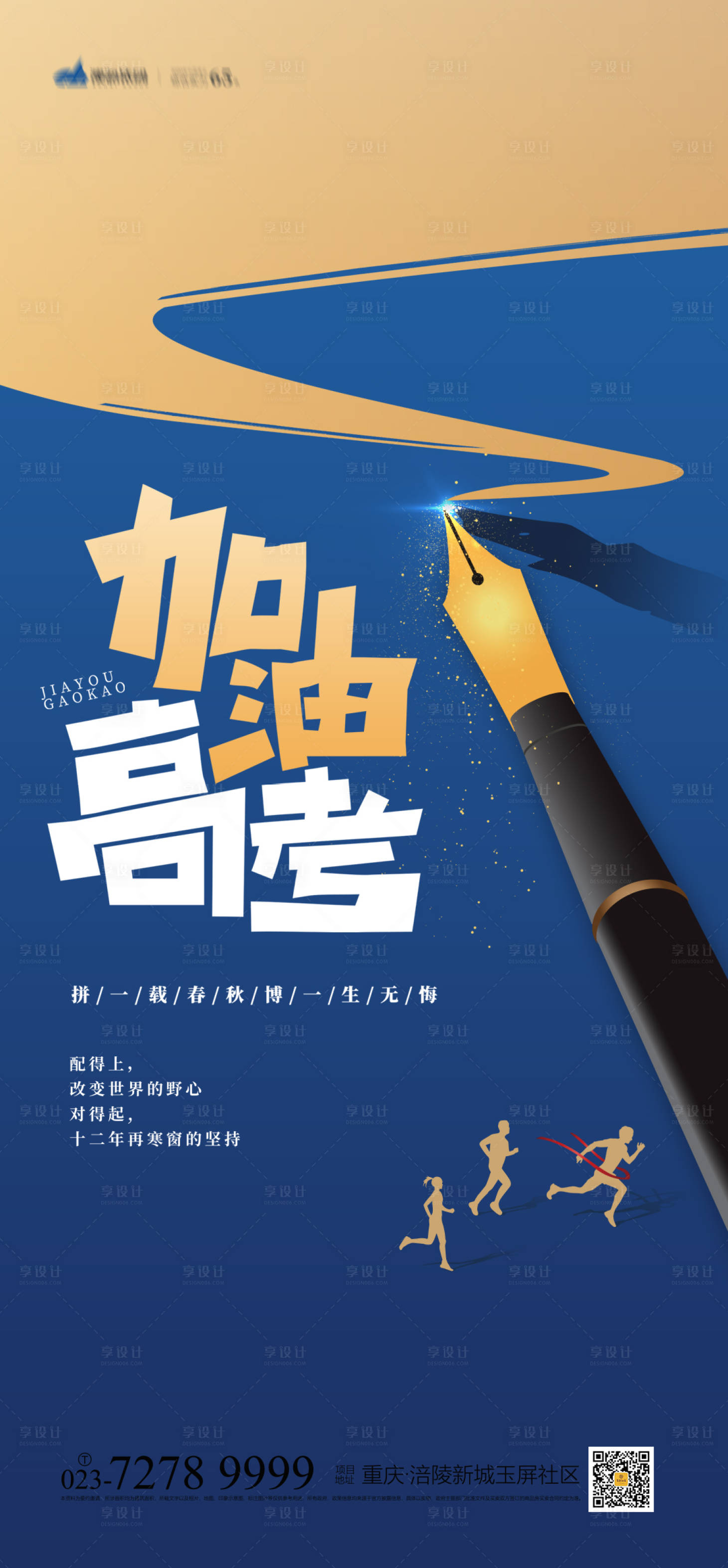 源文件下载【享设计】搜索编号：62720004818656125【高考加油海报】
