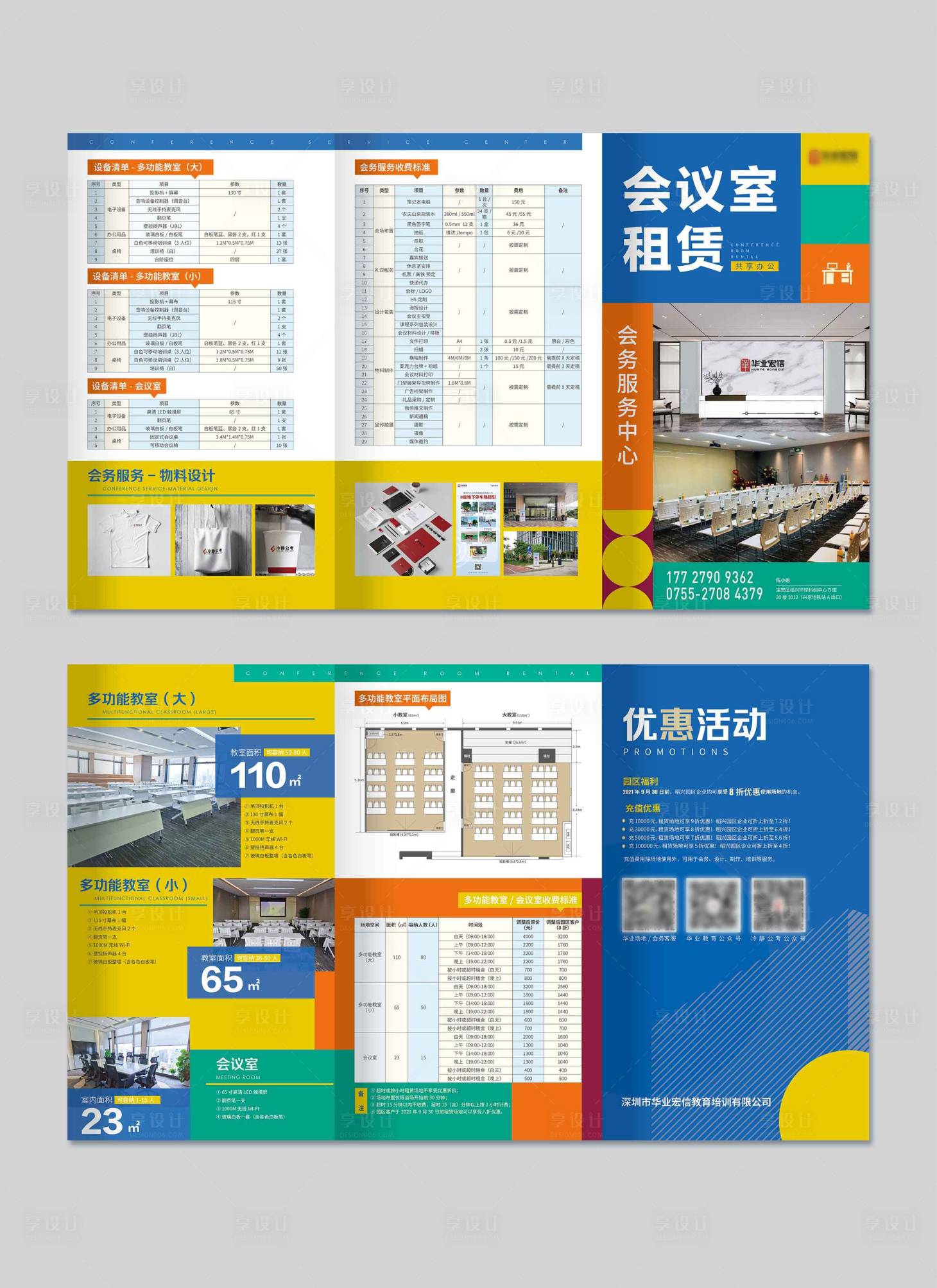 源文件下载【享设计】搜索编号：57100004915223782【教育培训租赁折页】