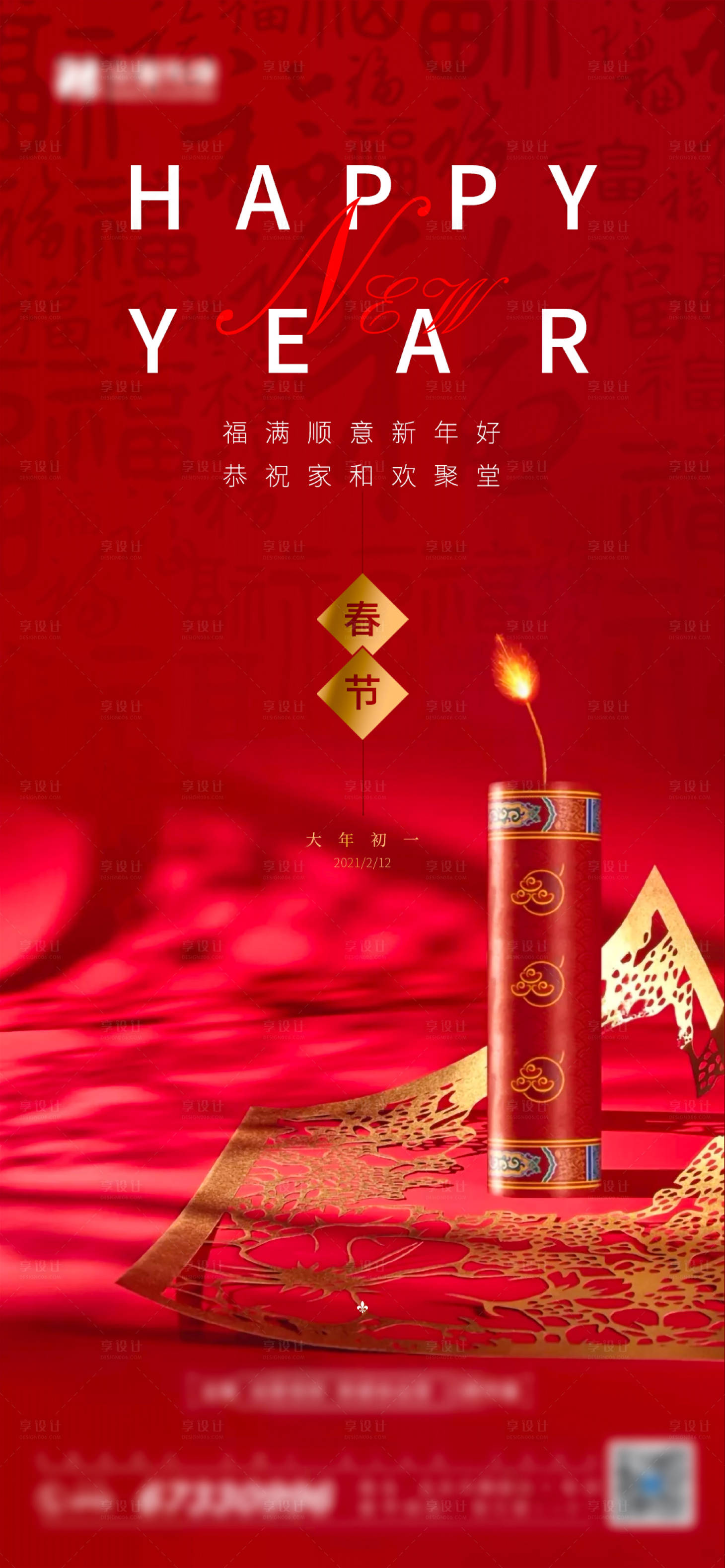 源文件下载【春节海报】编号：51630004567956380