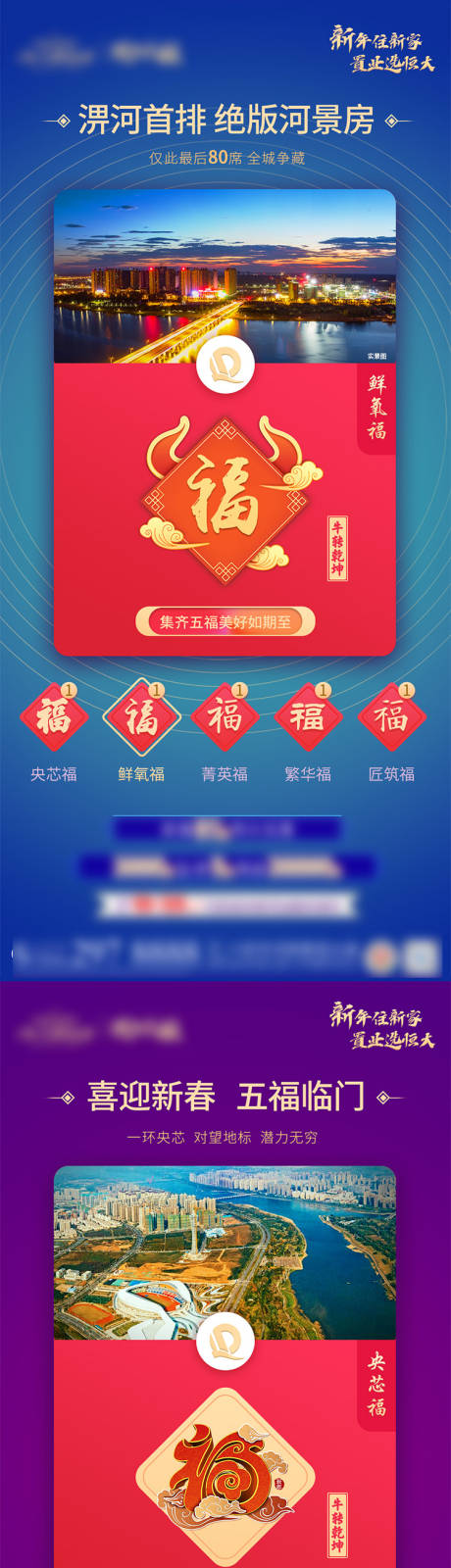 源文件下载【地产新春集5福活动海报】编号：47390004566446378