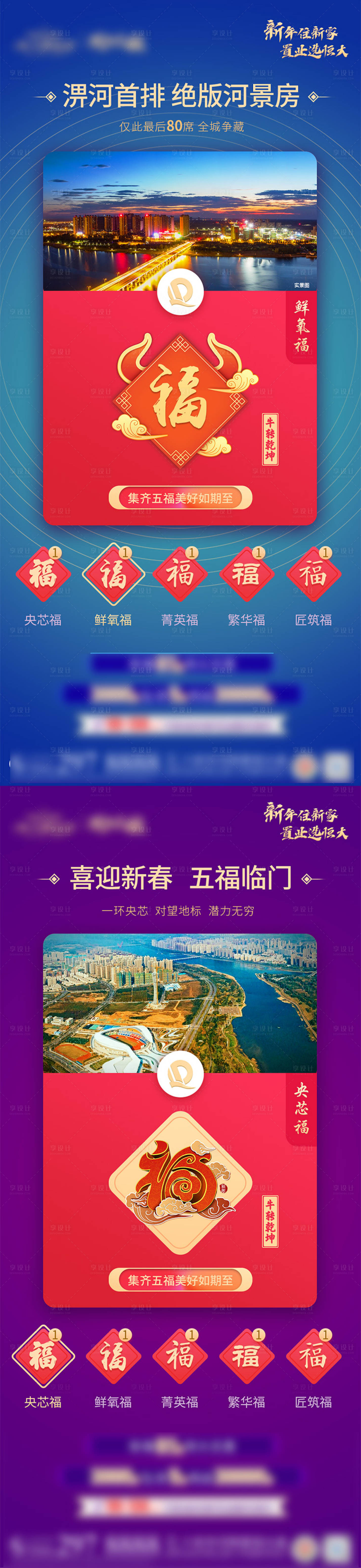 源文件下載【享設計】搜索編號：47390004566446378【地產新春集5福活動海報】