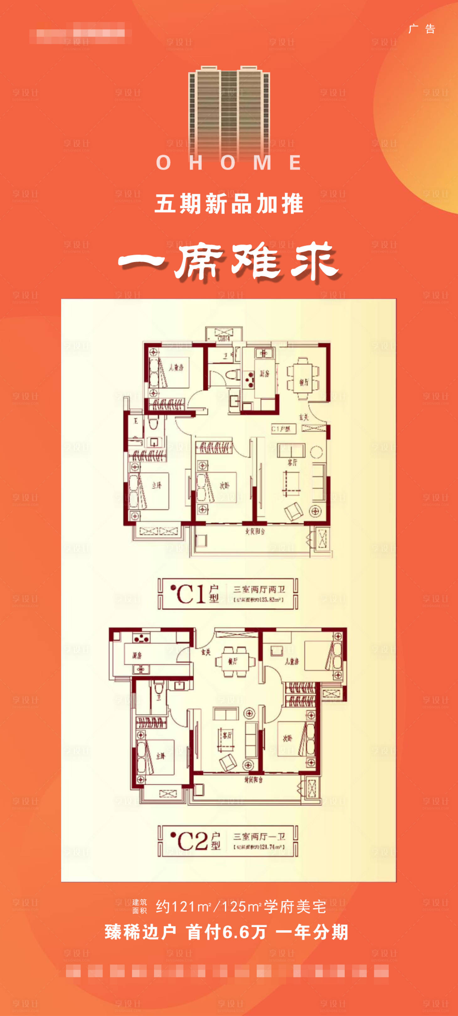 源文件下载【地产新品加推户型海报】编号：20210517103156559