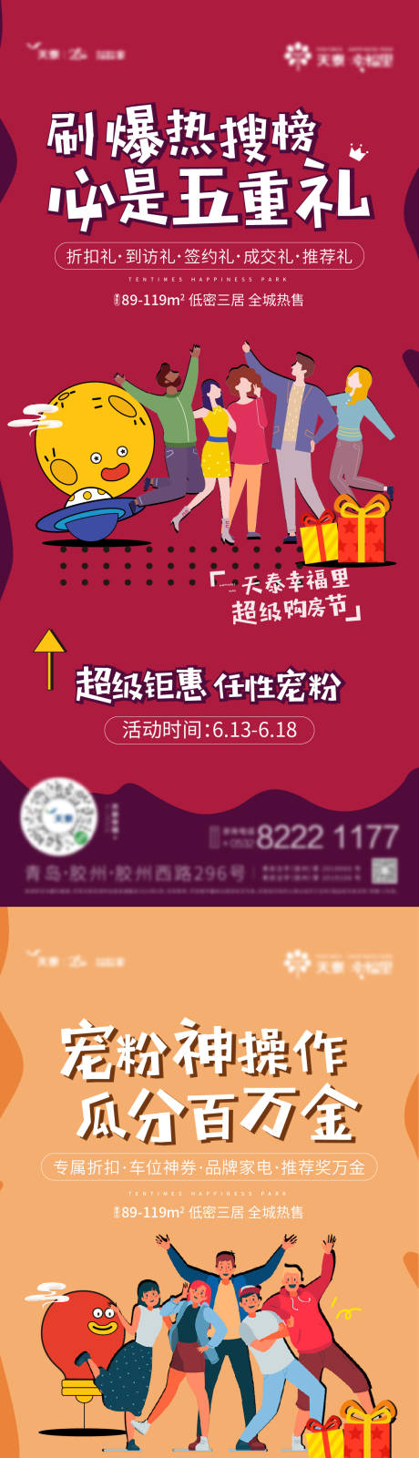 源文件下载【购房节系列卡通刷屏海报】编号：28590004832963088