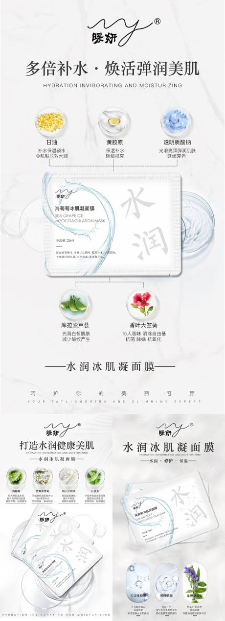 源文件下载【面膜成分功效海报】编号：99620004810371353