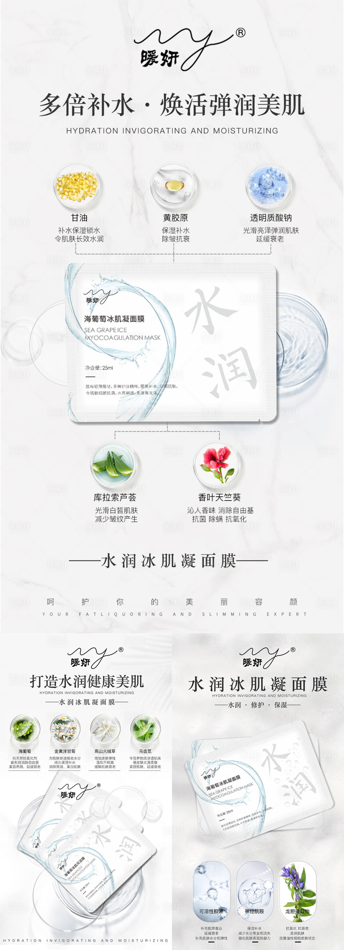源文件下載【享設計】搜索編號：99620004810371353【面膜成分功效海報】