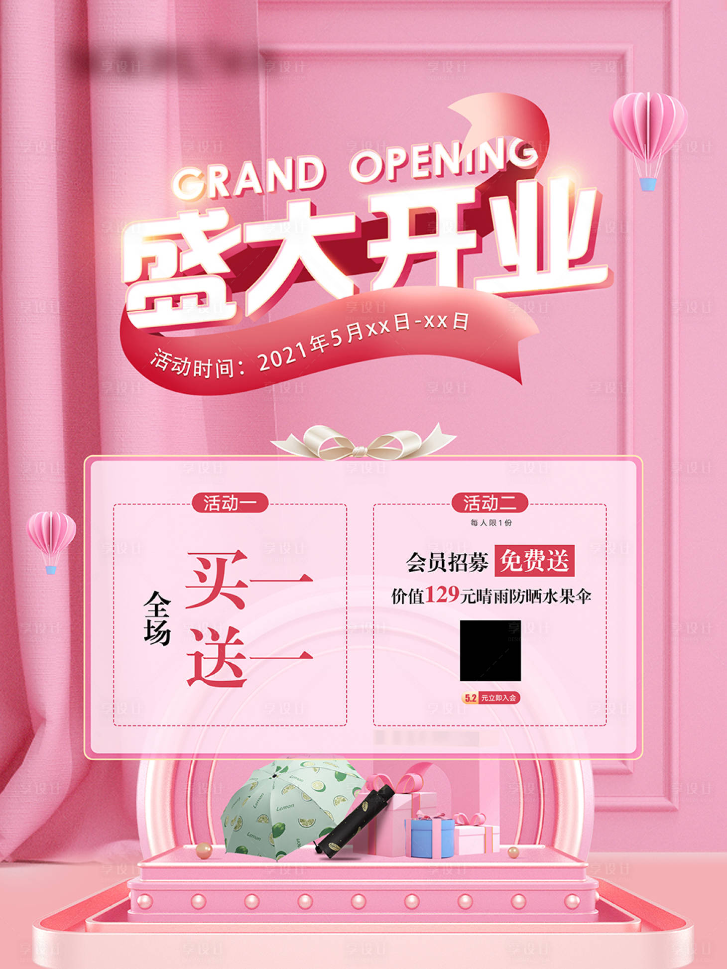 源文件下載【享設計】搜索編號：96600004716947840【粉色520盛大開業海報】