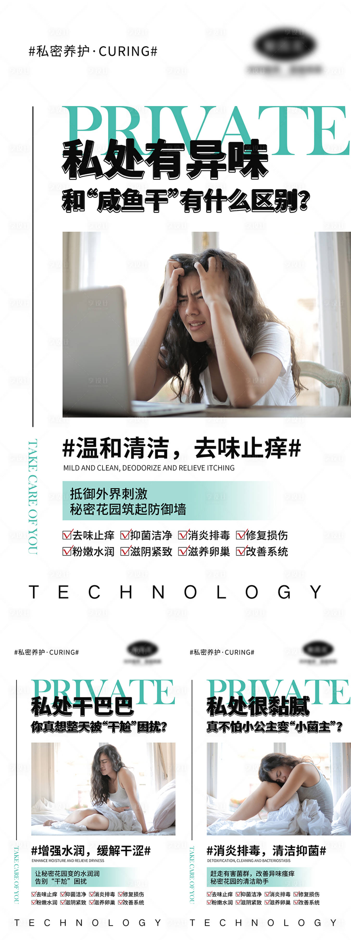源文件下載【享設計】搜索編號：28610004518245686【私密宣傳系列海報】