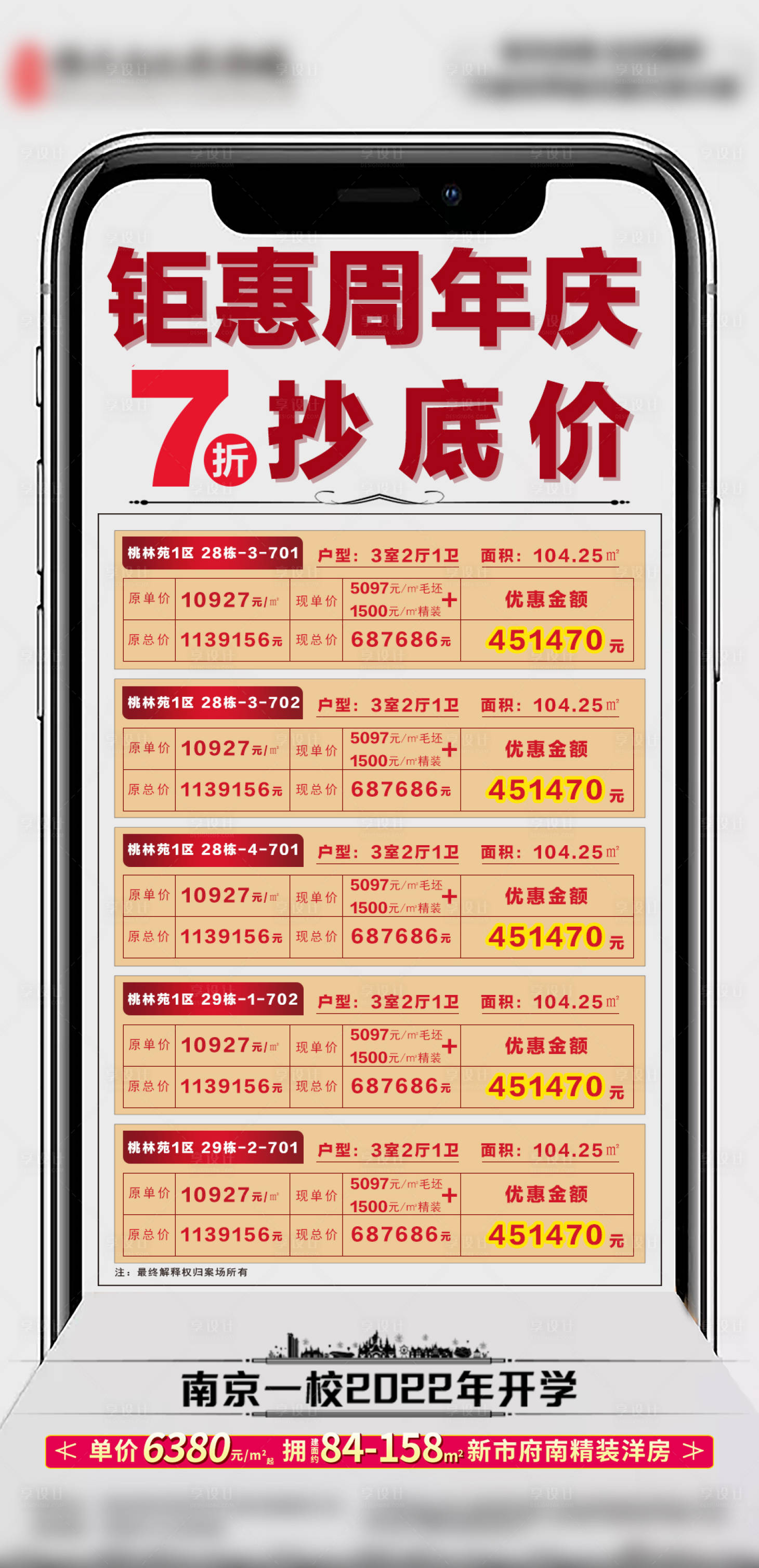 源文件下载【享设计】搜索编号：34830004905599759【地产特价房海报】