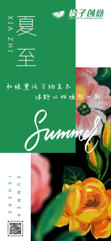 源文件下载【创意夏至节气海报】编号：15610004621835711