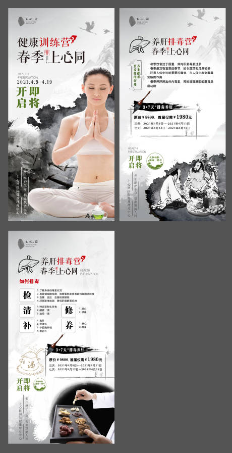 源文件下载【健康训练营养生中式海报】编号：20210530174650162