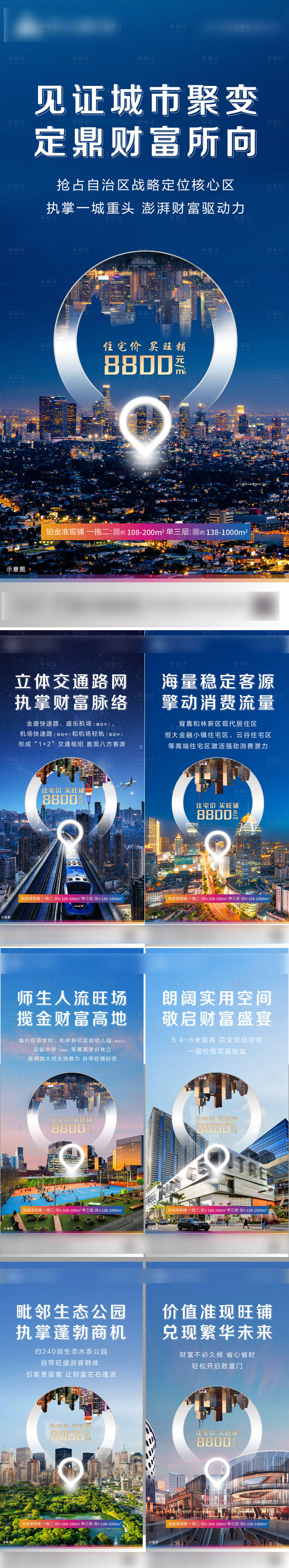 源文件下载【享设计】搜索编号：93860004816326409【地产写字楼价值点系列图】