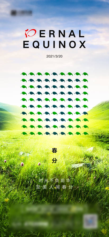 源文件下载【春分节气海报】编号：51320004556297548