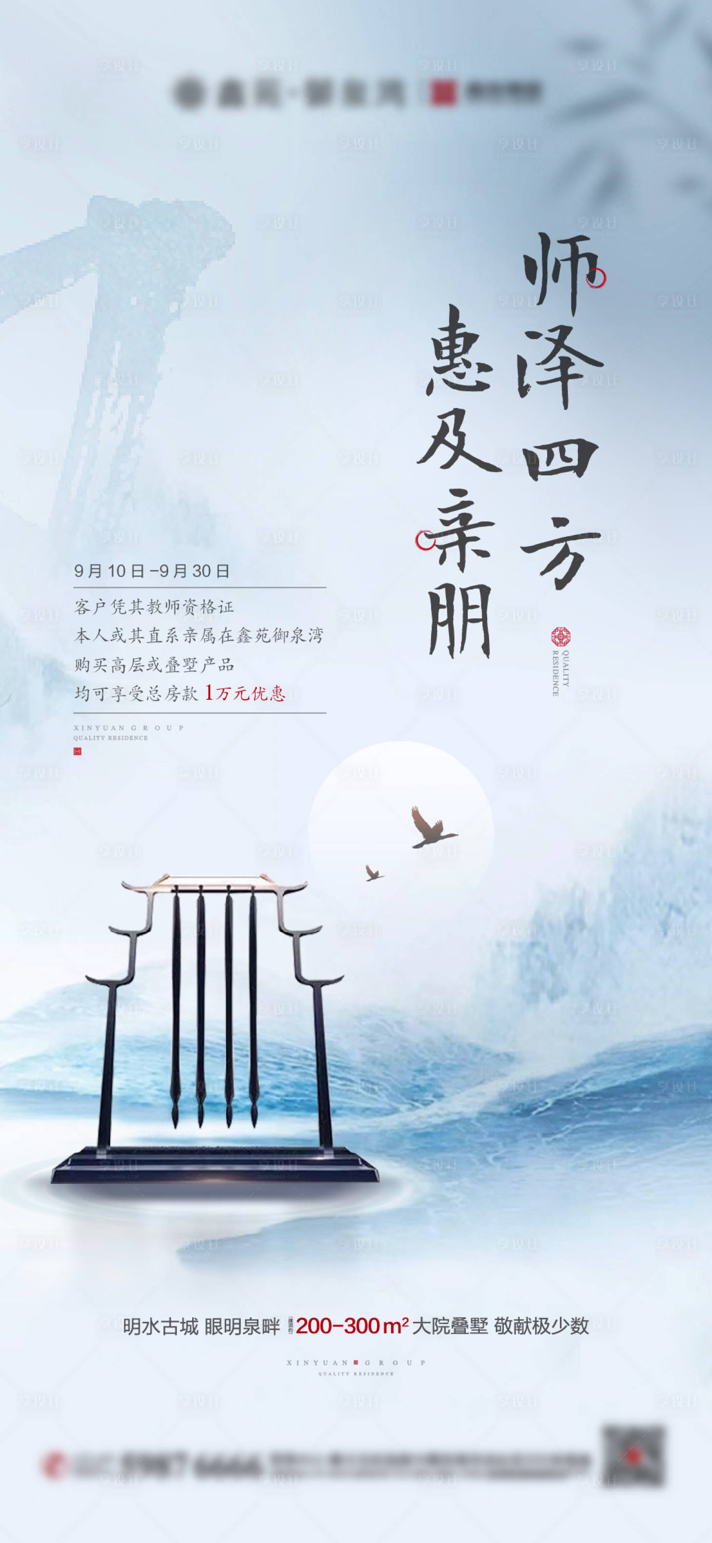 源文件下载【享设计】搜索编号：78090004727528079【新中式地产教师节海报】