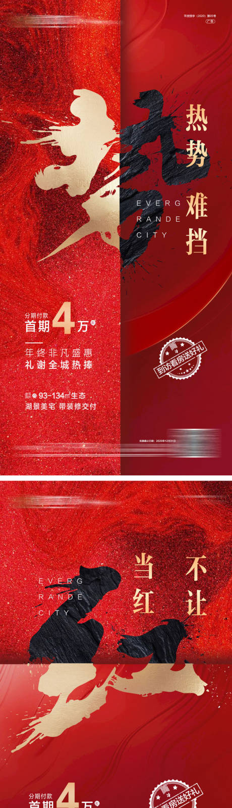 源文件下載【享設(shè)計(jì)】搜索編號(hào)：16090004548708086【房地產(chǎn)熱銷(xiāo)紅色刷圖】