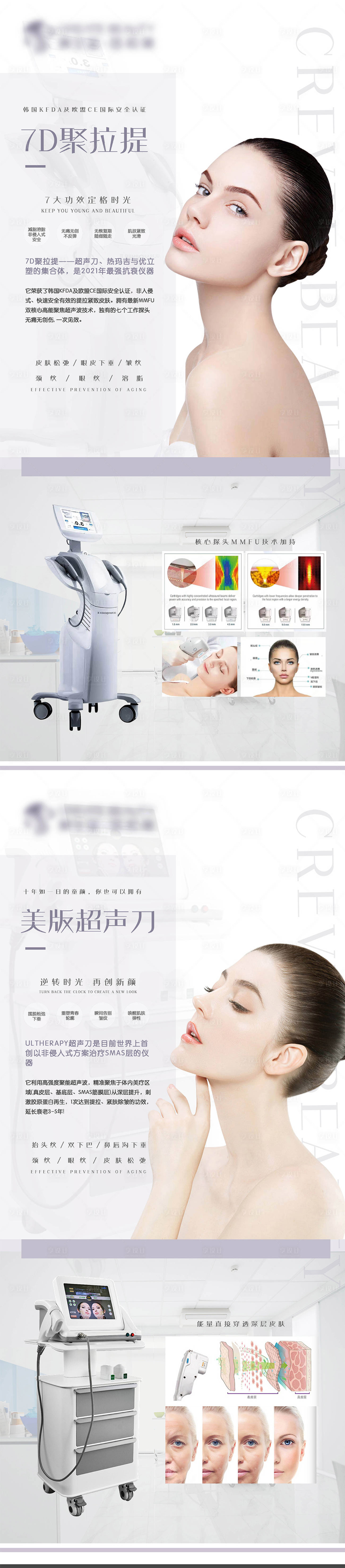 源文件下载【享设计】搜索编号：42920004809943376【医美7d聚拉提超声刀宣传展架】