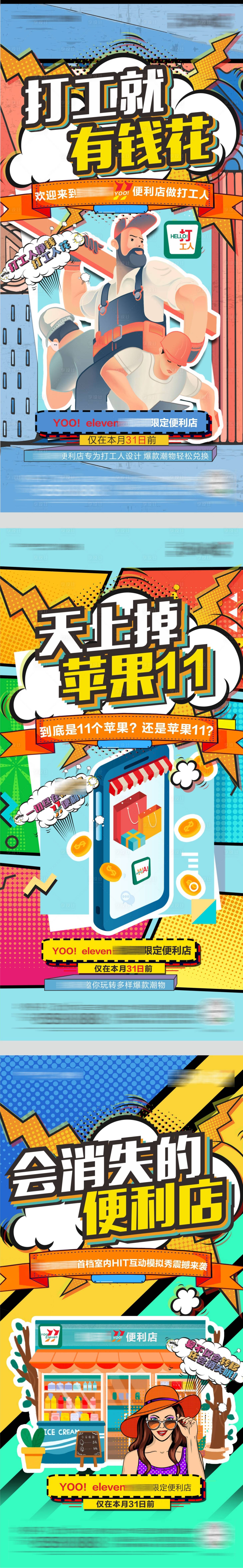 源文件下載【享設計】搜索編號：99930004743158333【波普風微信系列單圖】