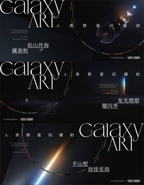 源文件下載【享設計】搜索編號：58270004868402237【地產高端星際系列廣告展板】