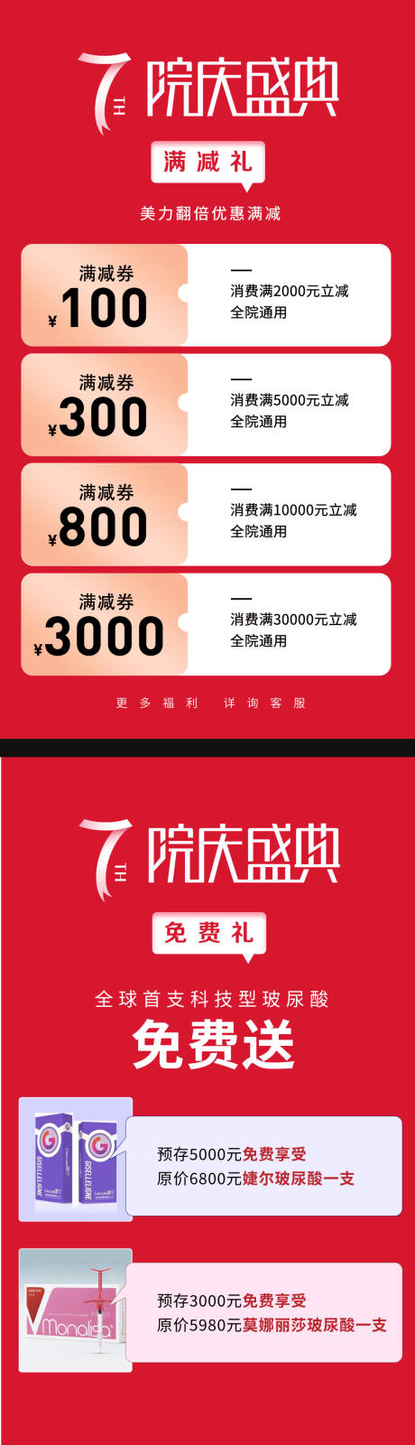 源文件下载【医美7周年院庆系列海报】编号：45730004743714858