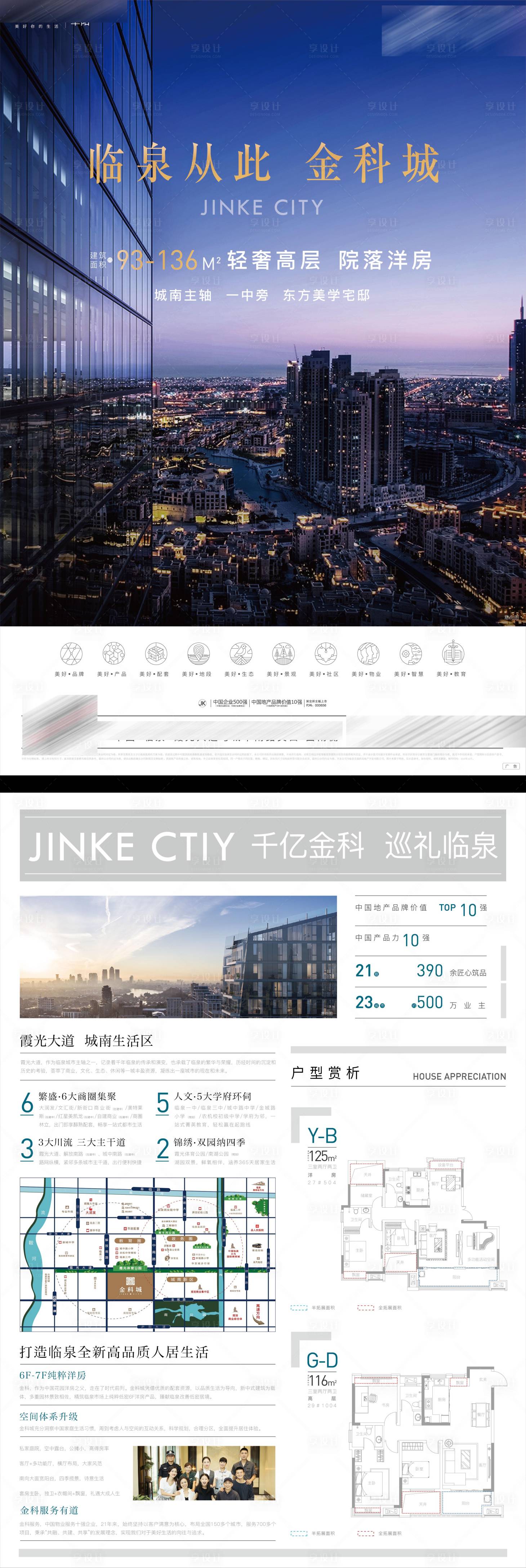 源文件下载【享设计】搜索编号：32710004539499846【房地产新品面世DM】