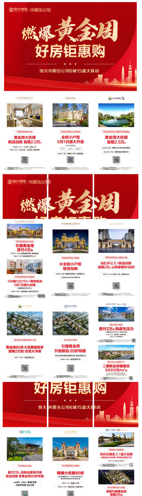 源文件下载【享设计】搜索编号：98490004513297574【地产好房钜惠购六宫格长图海报】