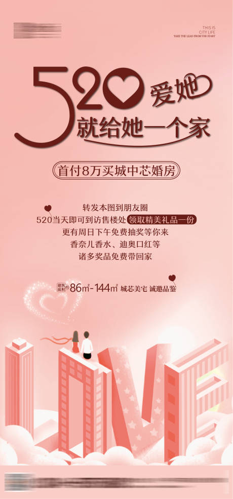 源文件下載【地產(chǎn)520活動海報】編號：55980004703431578