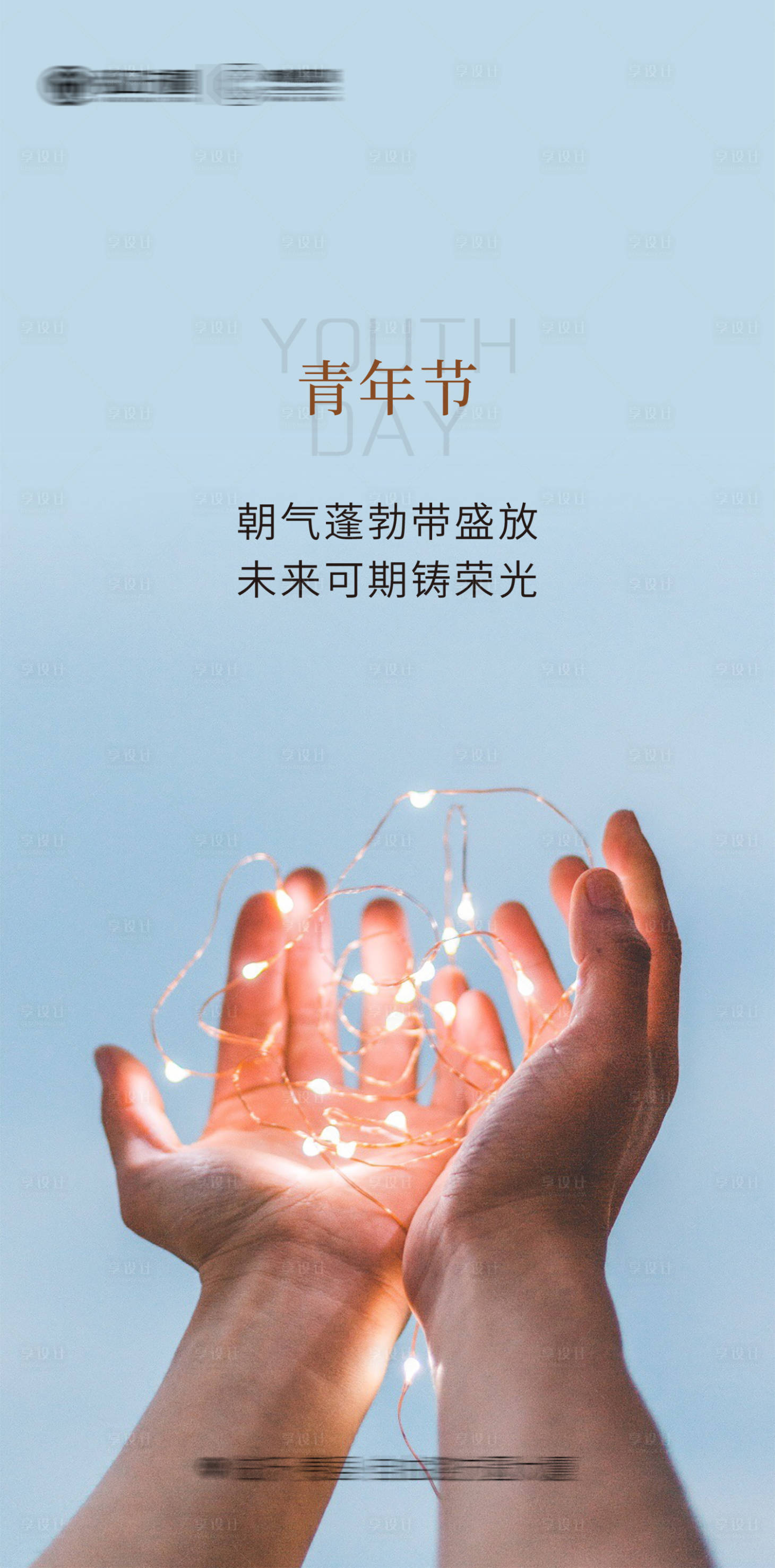 源文件下載【享設(shè)計(jì)】搜索編號(hào)：32720004621463368【青年節(jié)】