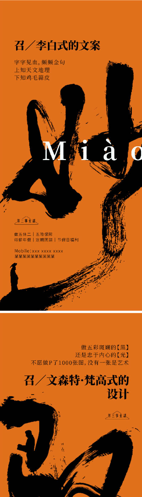 源文件下载【享设计】搜索编号：48040004616918764【招聘系列海报】