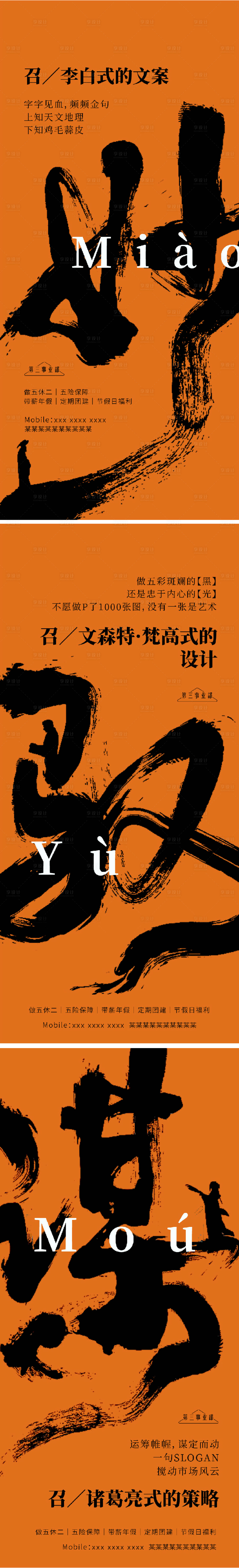 源文件下载【享设计】搜索编号：48040004616918764【招聘系列海报】