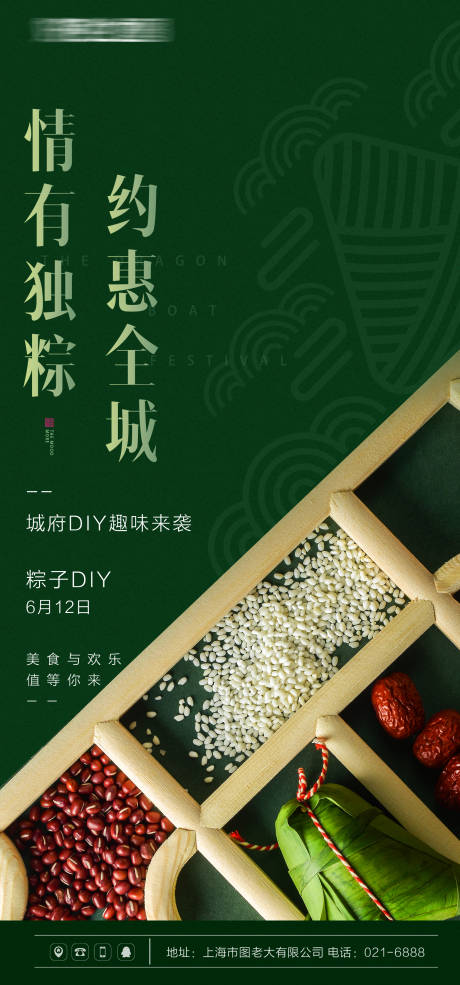 端午节DIY手工包粽子海报-源文件【享设计】