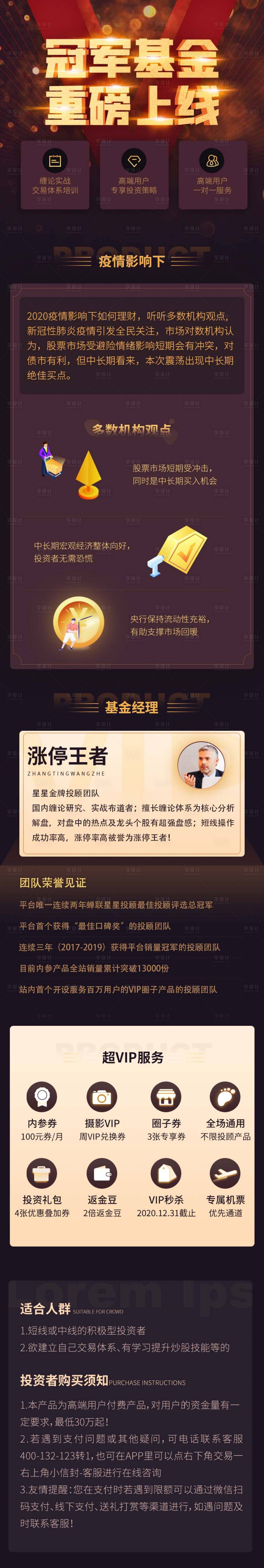 源文件下载【理财基金金融产品上线宣传长图】编号：54420004724969734
