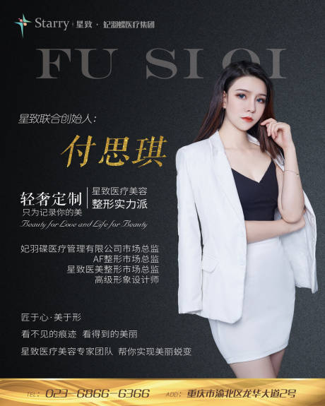 源文件下载【享设计】搜索编号：75240004755434282【医美人物介绍海报】