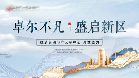 源文件下载【蓝色新中式地产营销中心开放活动海报】编号：83450004732189599