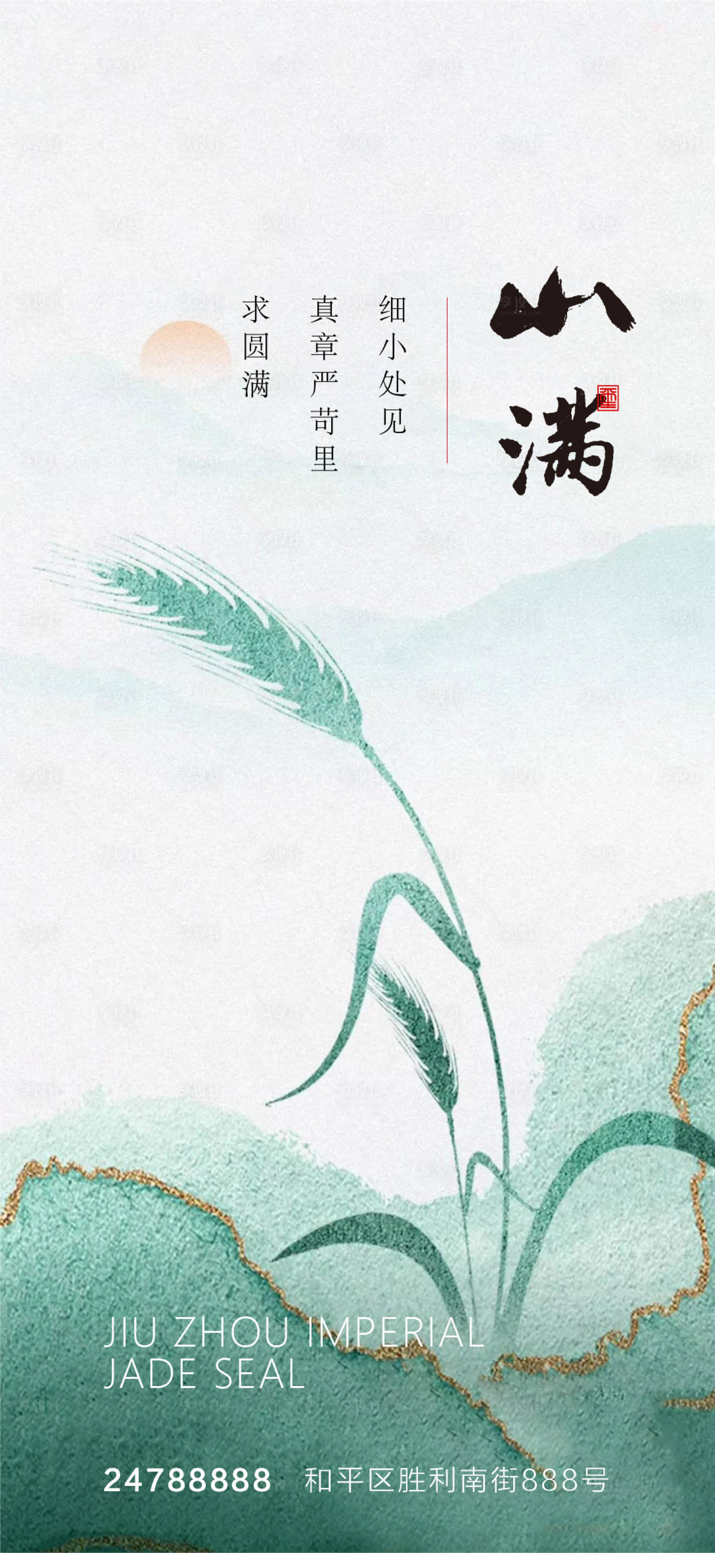 源文件下载【地产小满节气海报】编号：39710004559161142