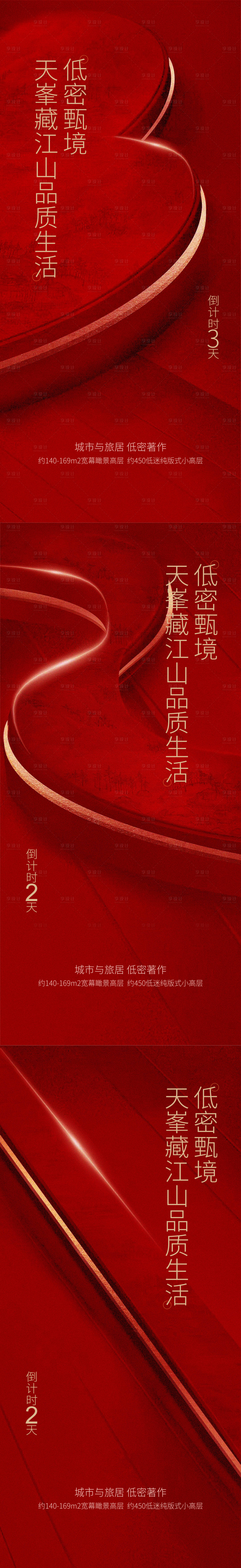 源文件下载【地产红色倒计时系列海报】编号：17010004748557801