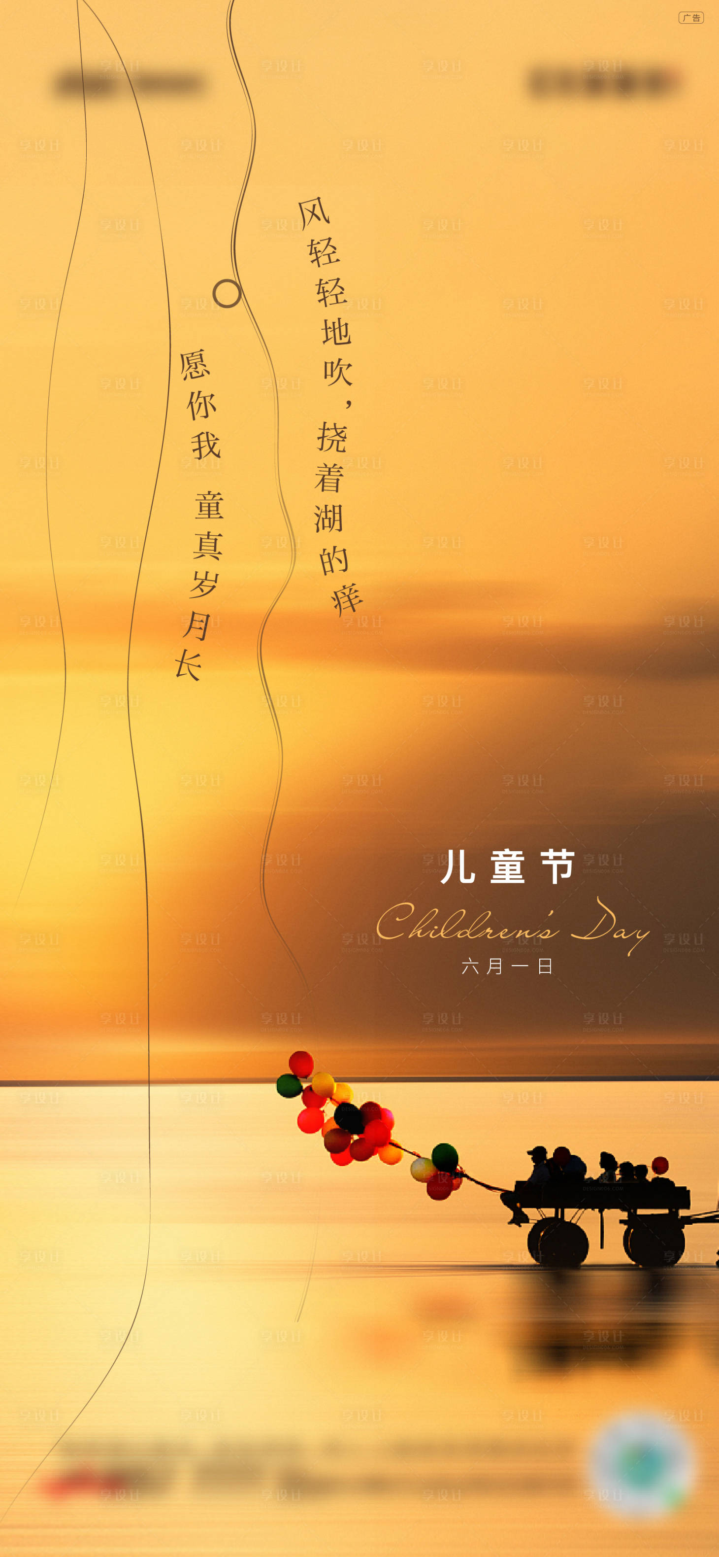 源文件下载【享设计】搜索编号：40610004928072069【六一儿童节海报】