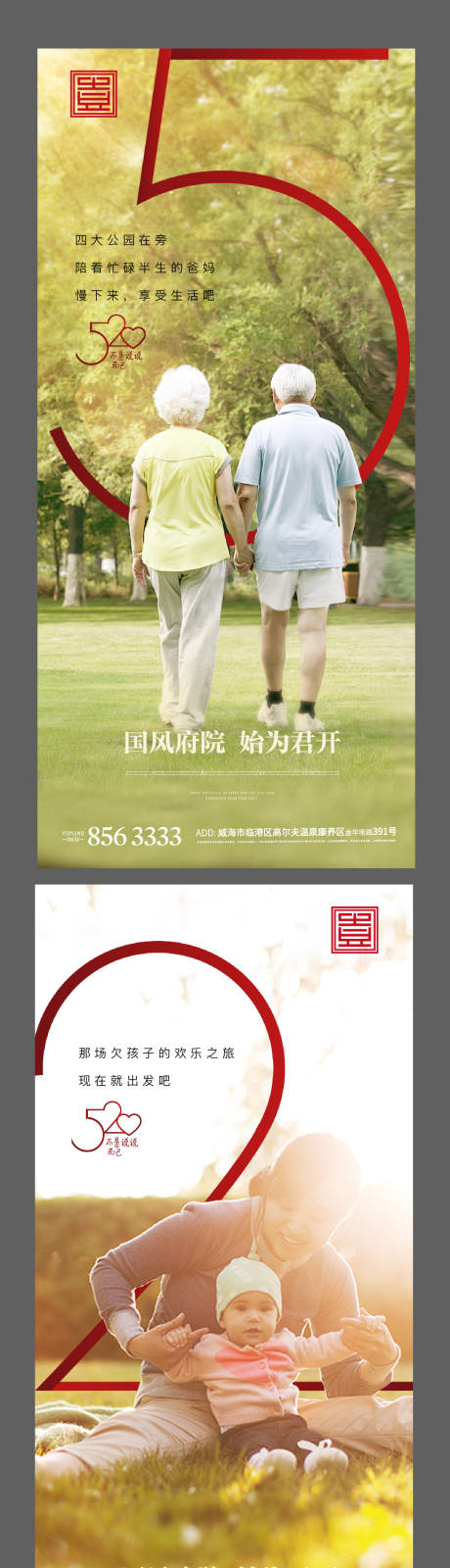 源文件下载【享设计】搜索编号：15370004830295153【地产家人520陪伴系列海报】