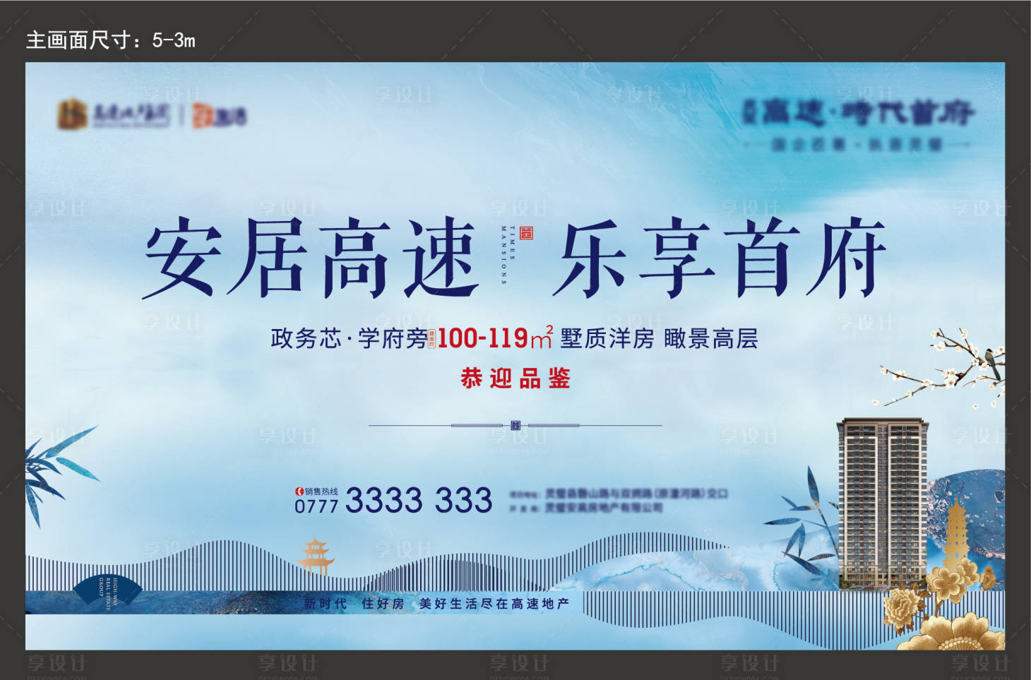 源文件下载【地产新中式主形象海报展板】编号：23770004843302549