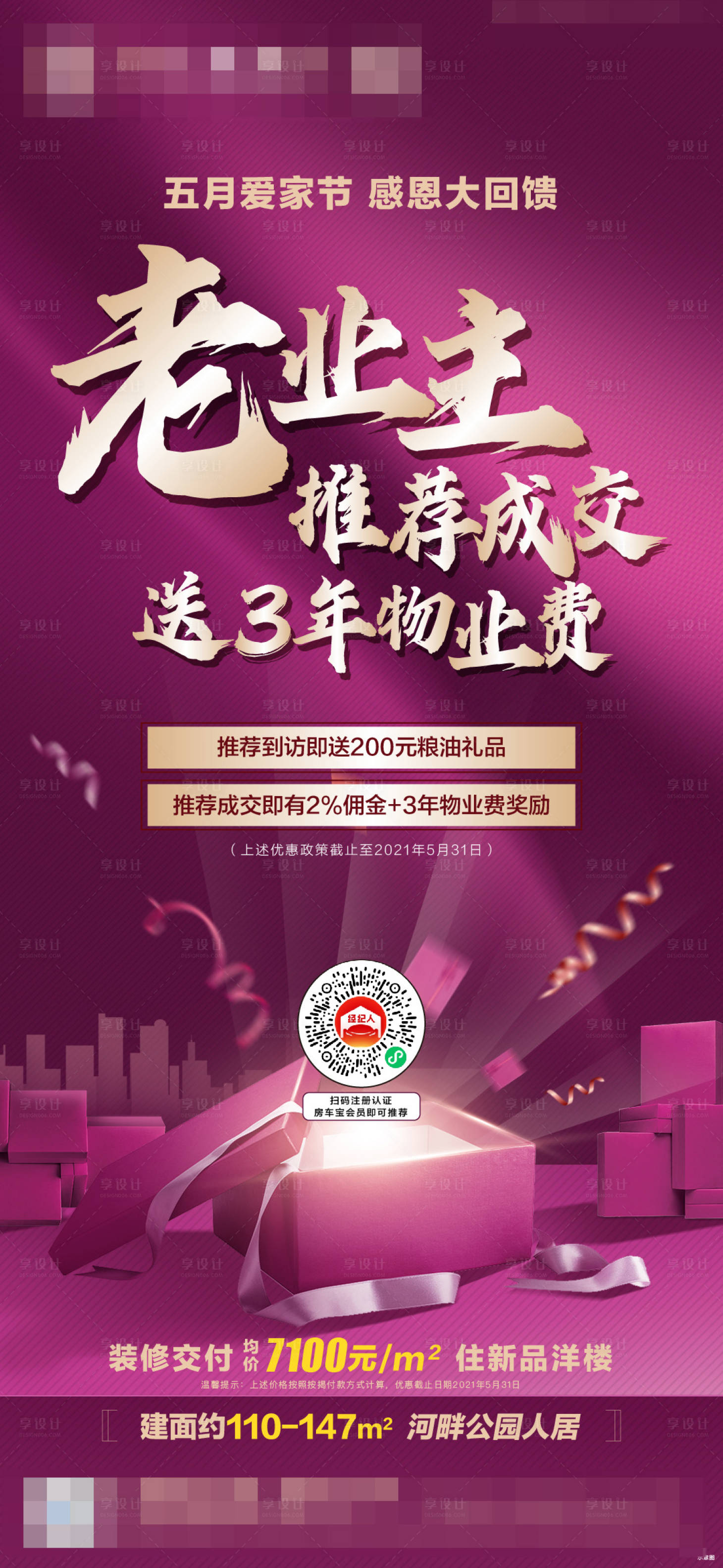 源文件下載【享設計】搜索編號：95180004691952953【地產成交記錄海報】