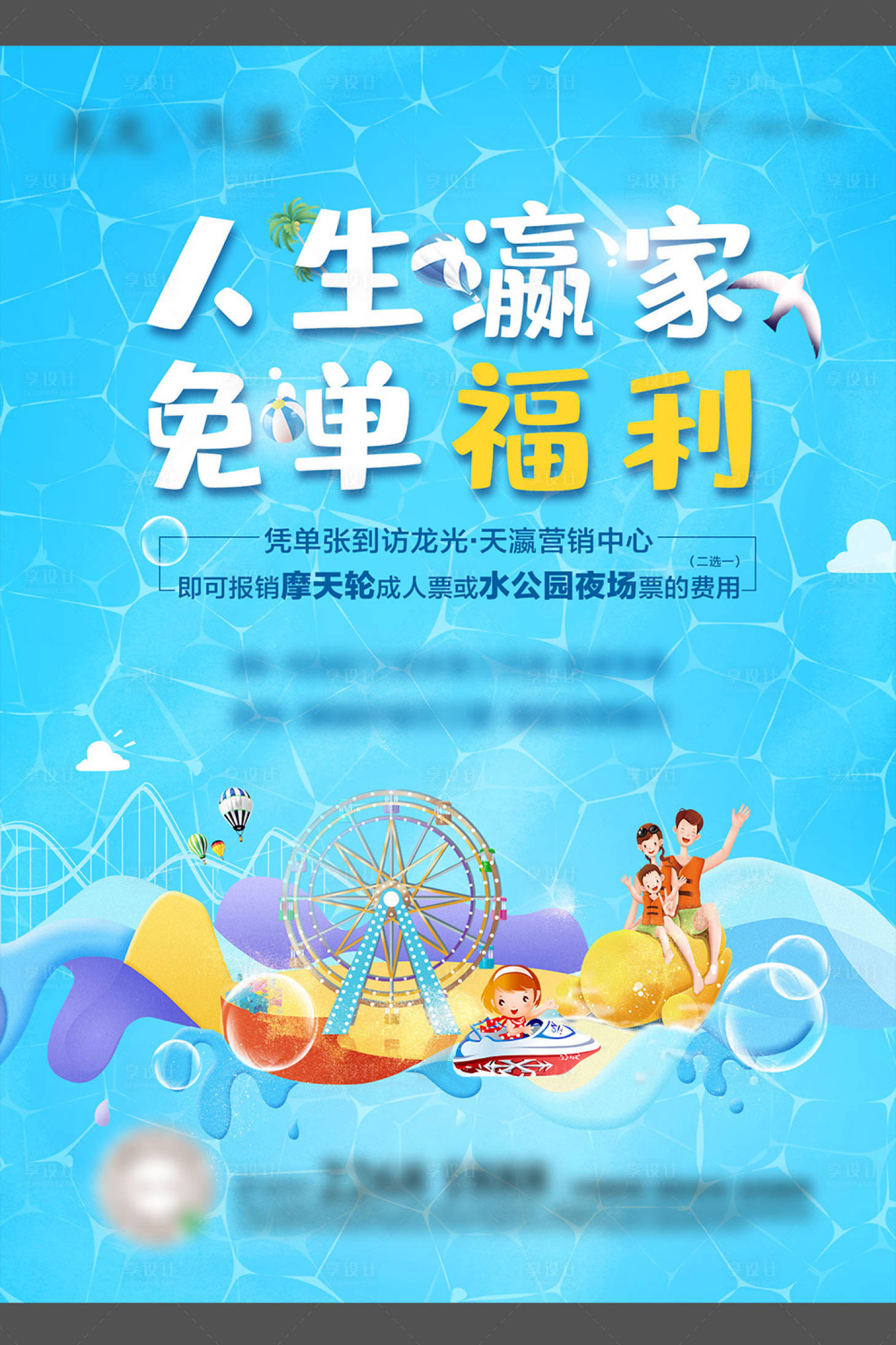 源文件下载【水公园活动】编号：17760004811597267
