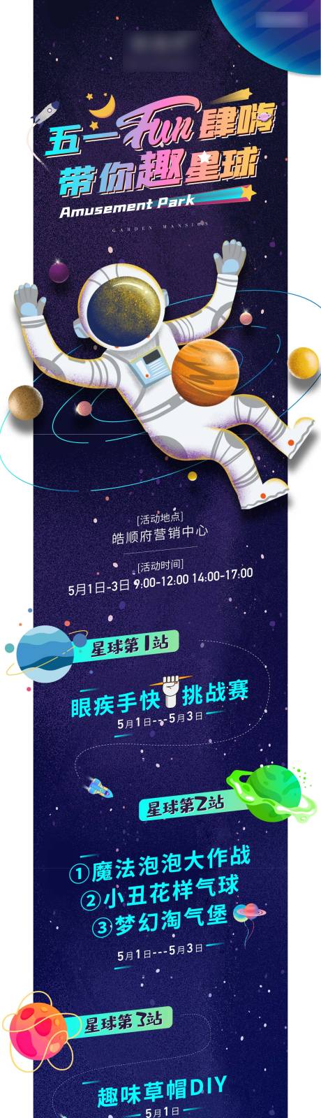 源文件下载【 快乐星球长图】编号：20210508144045005