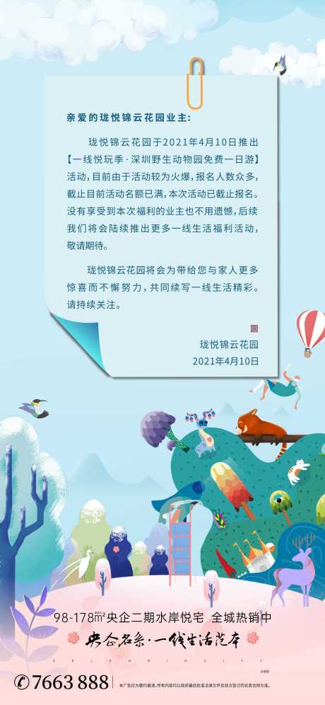 源文件下载【动物园活动】编号：59790004824749476