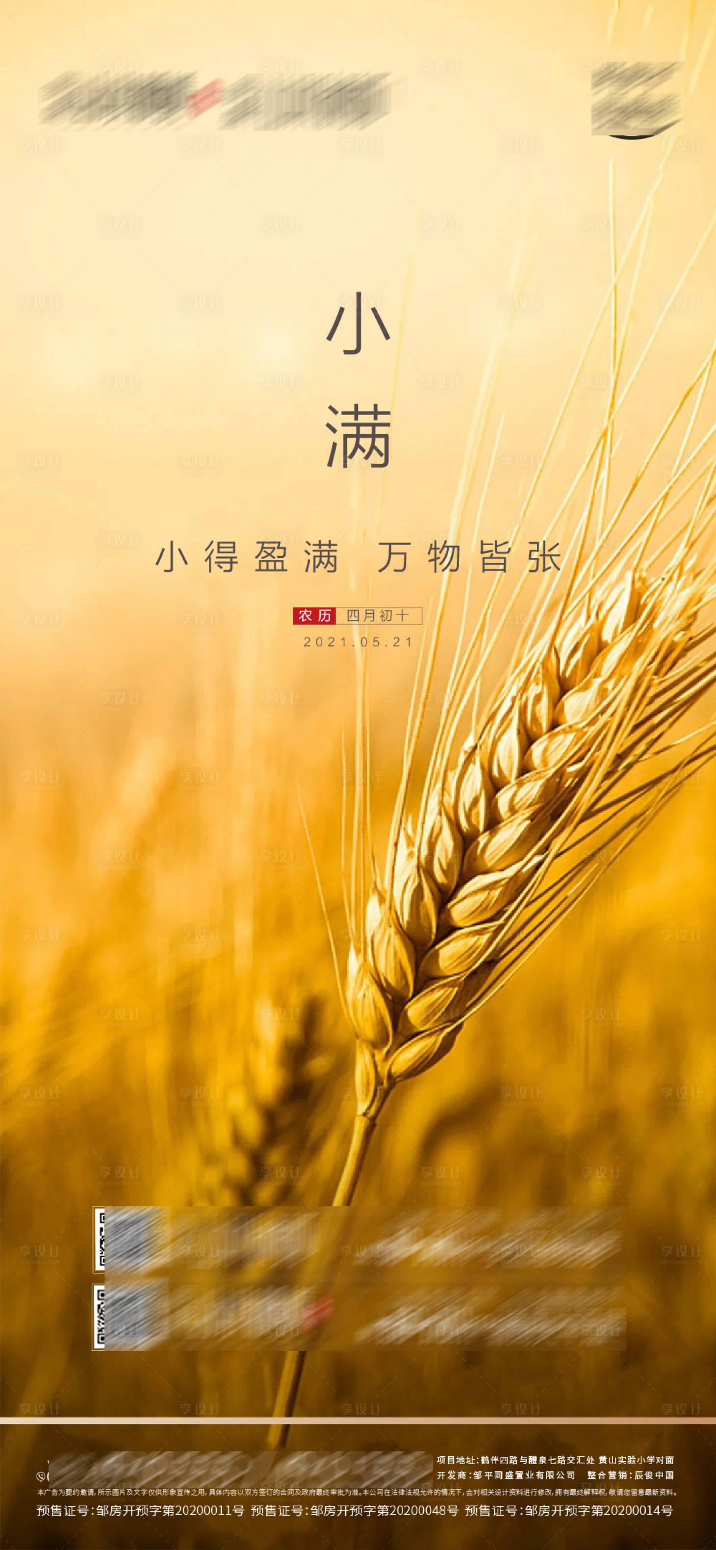 源文件下载【地产小满微单】编号：76490004675321702