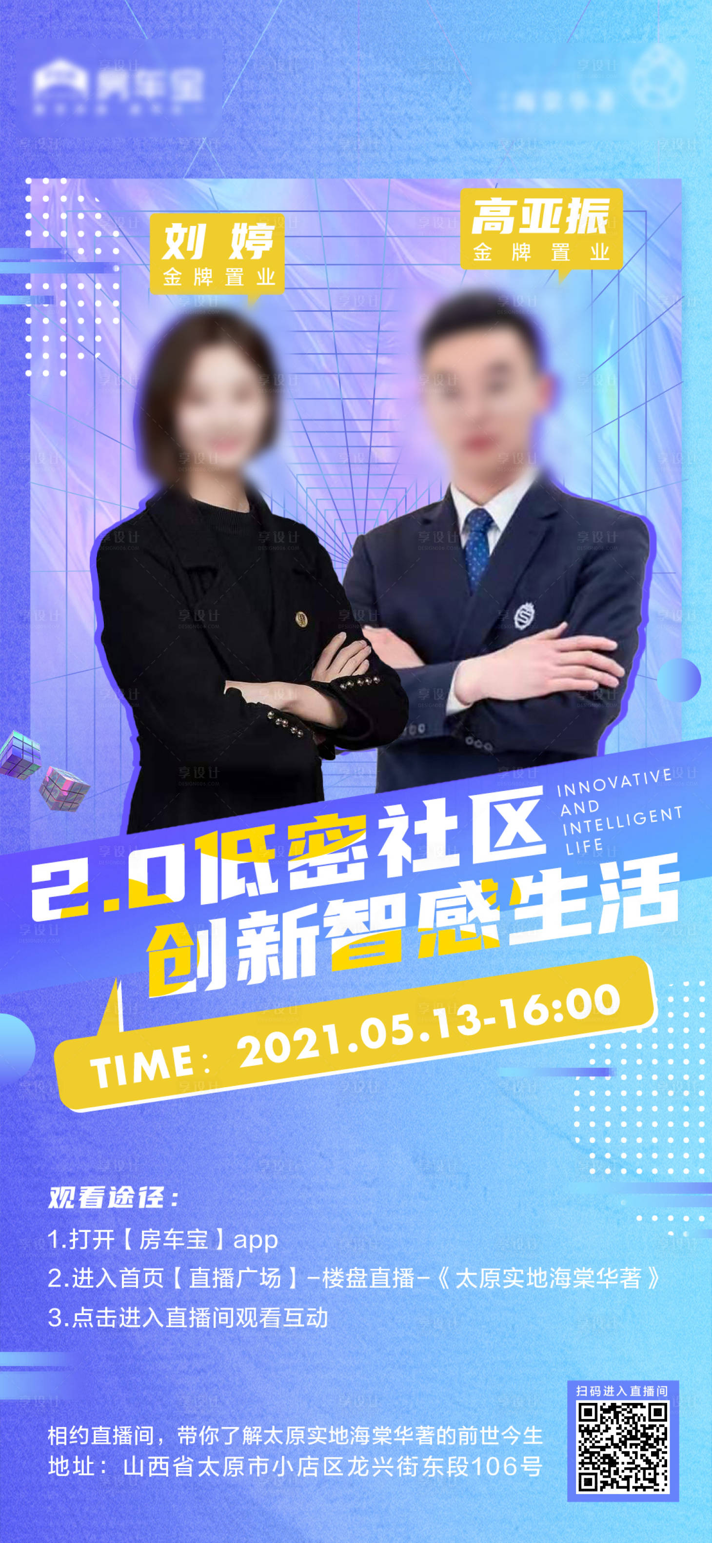 源文件下載【享設計】搜索編號：24700004760874104【地產線上直播前宣刷屏海報】