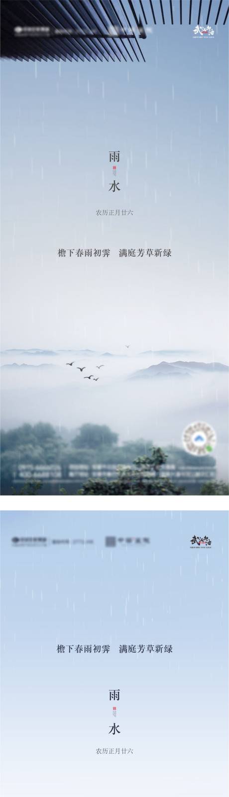 源文件下載【雨水海報(bào)】編號：20210528141157638