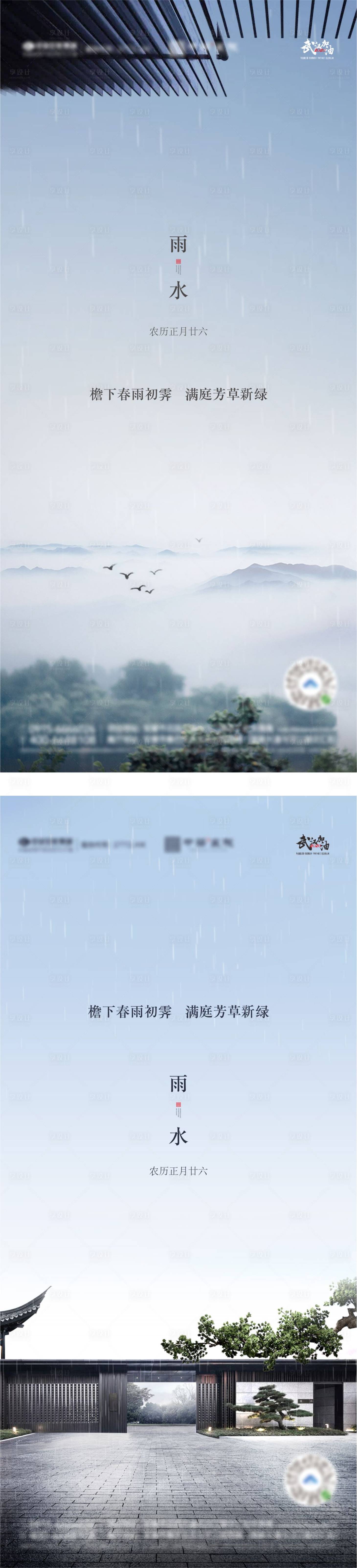 编号：20210528141157638【享设计】源文件下载-雨水海报