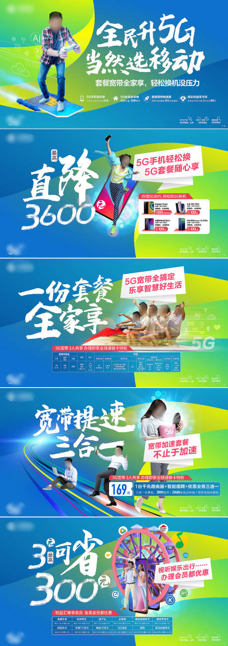 移动5g玩出精彩号码特权ai广告设计素材海报模板免费下载-享设计