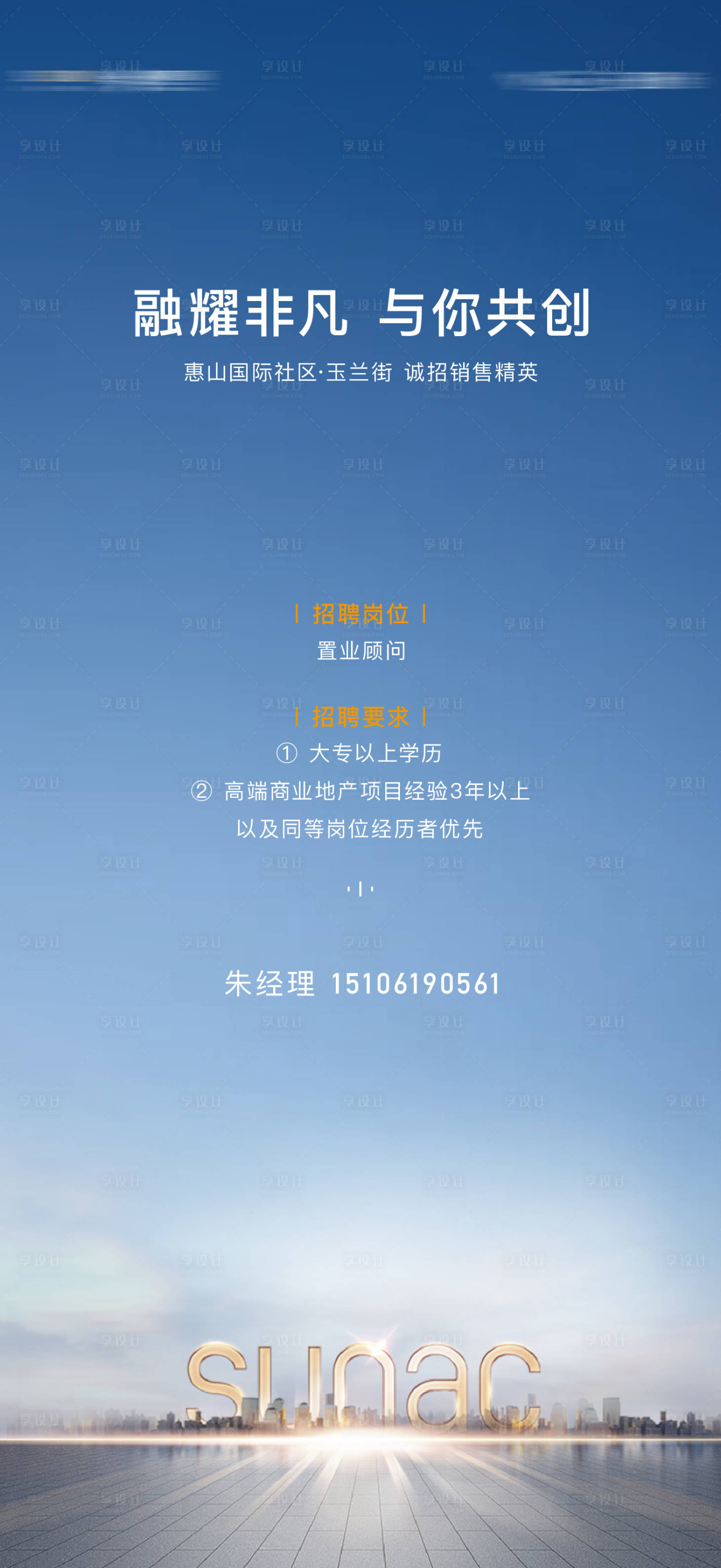 源文件下載【享設計】搜索編號：39730004911699591【招聘地產海報】
