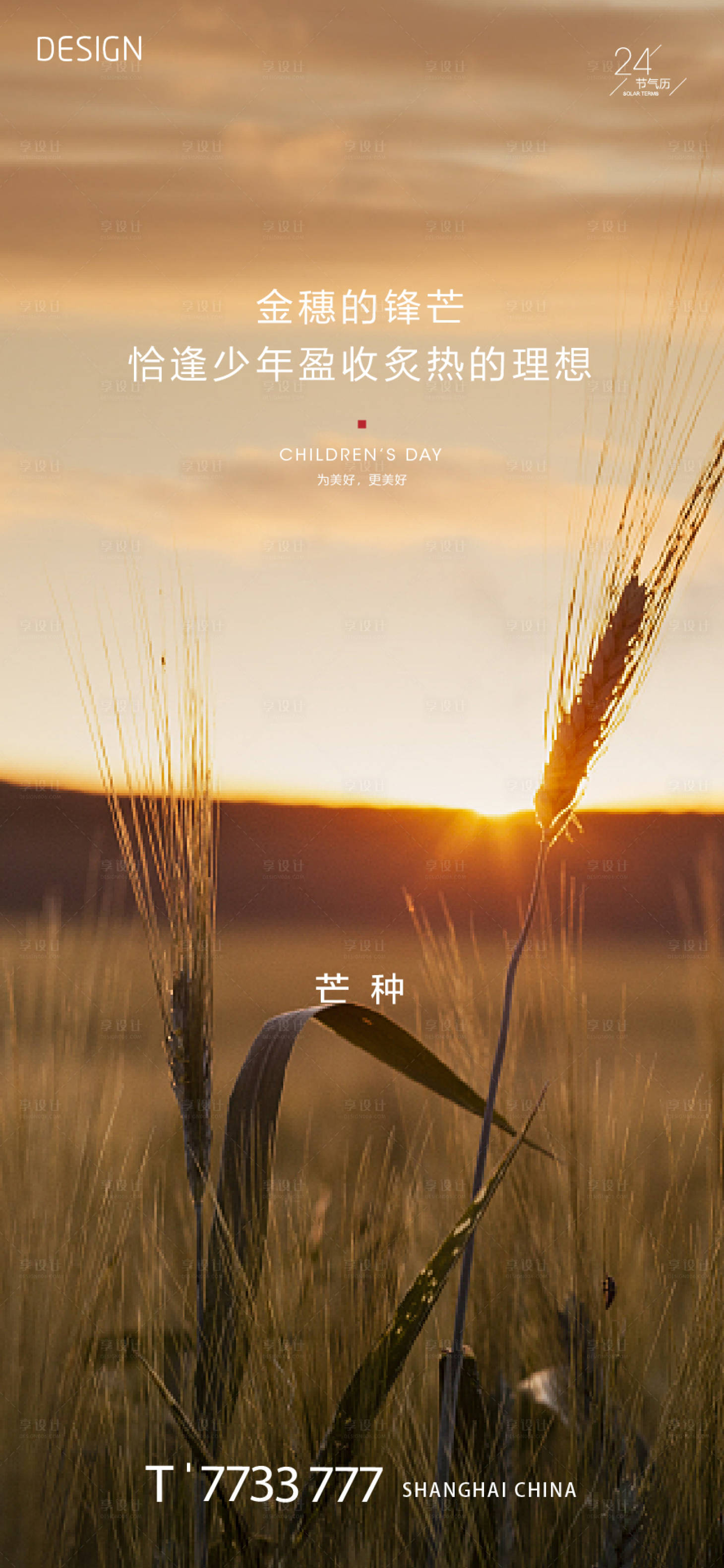 源文件下載【享設計】搜索編號：28220004925491409【芒節氣海報】