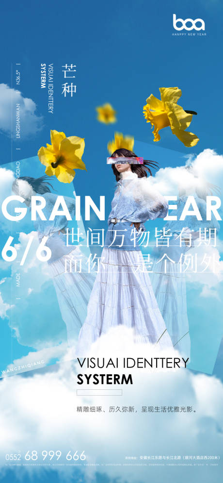 源文件下载【地产芒种二十四节气海报】编号：94310004669497938