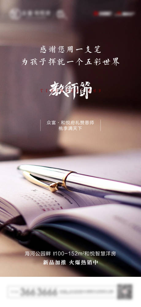 源文件下载【教师节】编号：20210510185535736